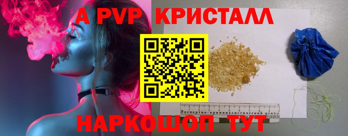 Альфа ПВП кристаллы  Вход с VPN  цены   Железноводск  Альфа ПВП VHQ 