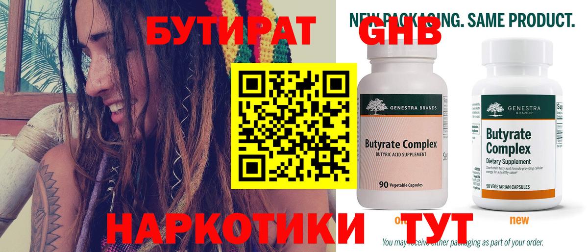 БУТИРАТ бутик  Вход с VPN  Железноводск 