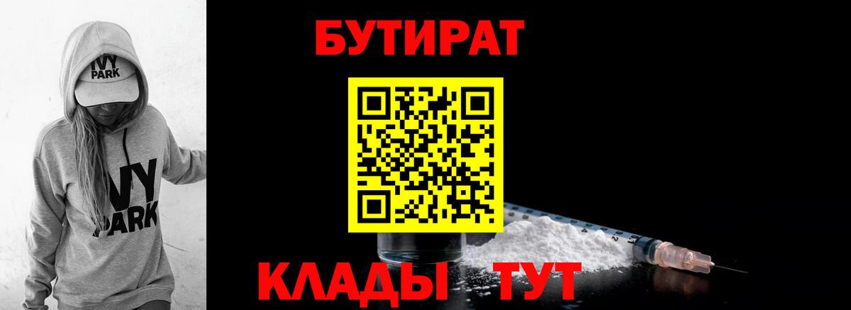 БУТИРАТ GHB Железноводск