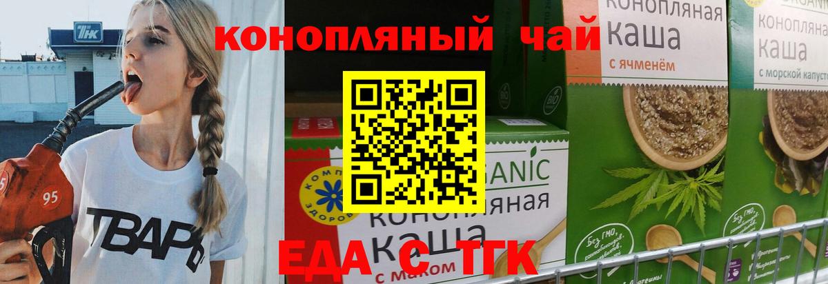 Железноводск  Печенье с ТГК конопля  Вход с VPN 