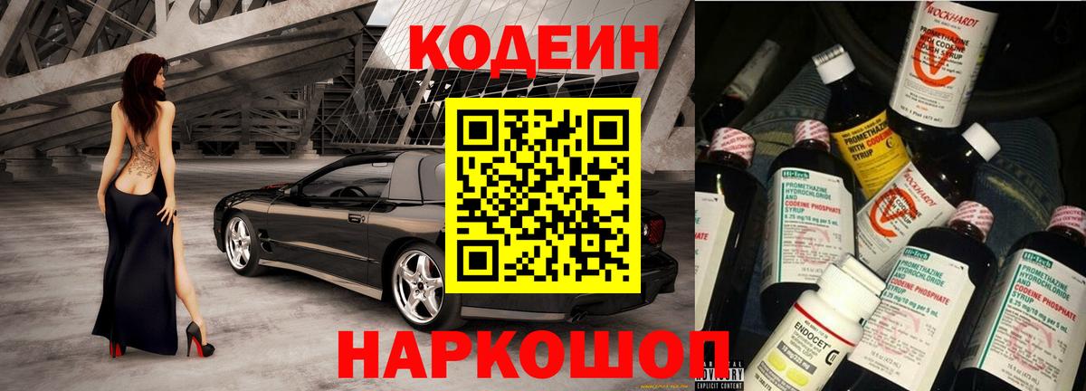 Codein напиток Lean (лин)  Вход с VPN  Кодеиновый сироп Lean Purple Drank  Железноводск 
