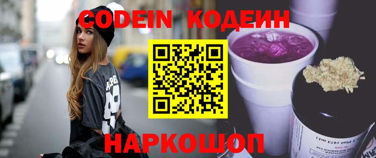 Кодеиновый сироп Lean Purple Drank Железноводск