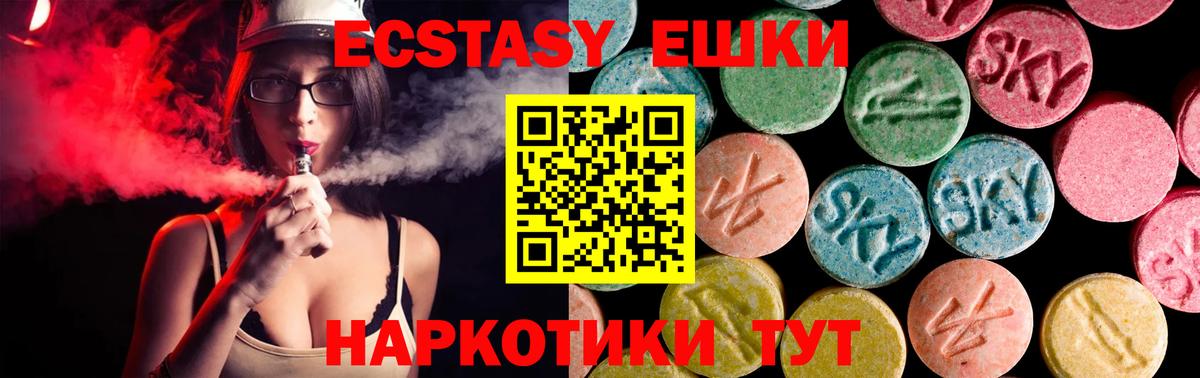 Экстази  Ecstasy 280 MDMA  Экстази MDMA  Вход с VPN  Железноводск 