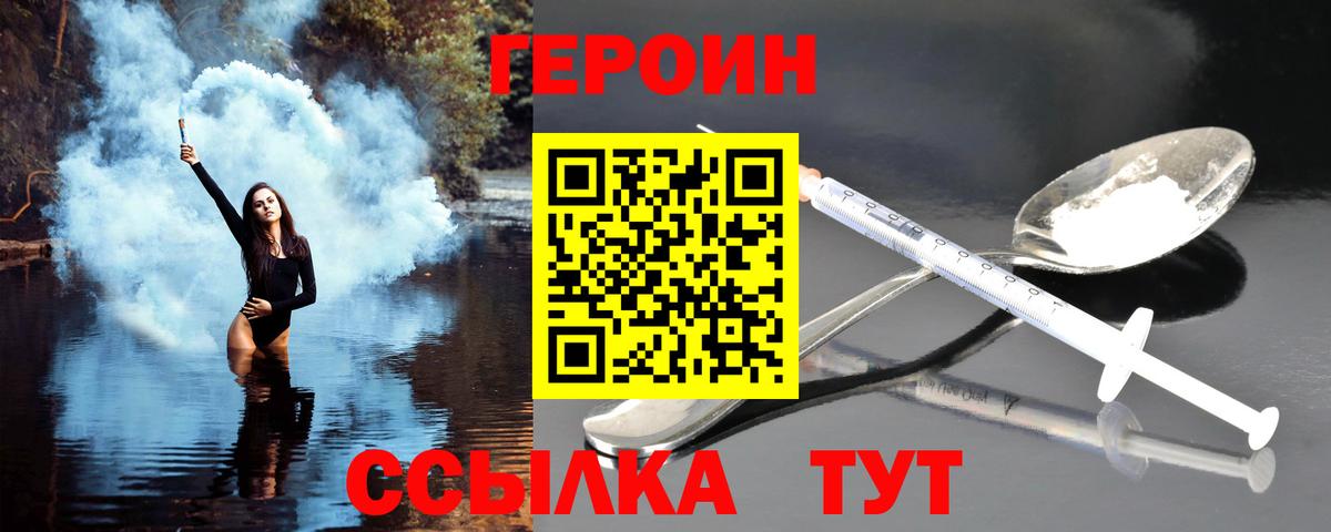 Героин VHQ  Вход с VPN  Железноводск 