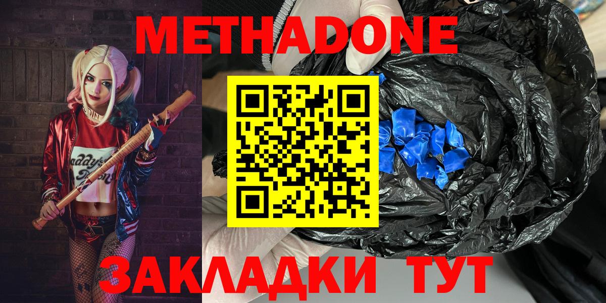 МЕТАДОН белоснежный  Вход с VPN  Железноводск  гидра рабочий сайт  МЕТАДОН белоснежный 
