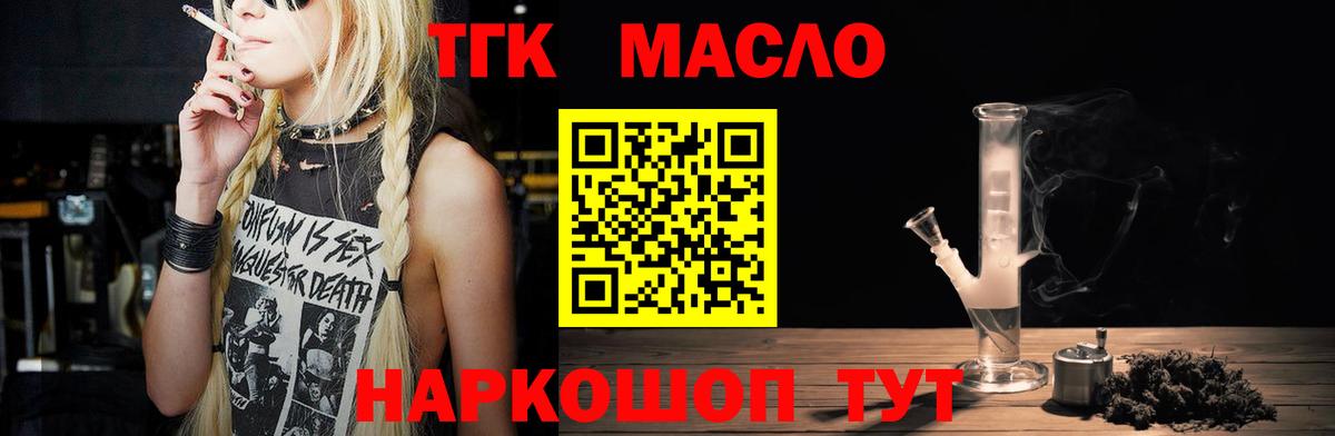 Железноводск  Дистиллят ТГК концентрат  Вход с VPN  Дистиллят ТГК концентрат 